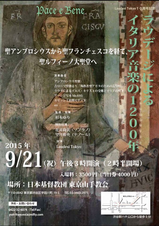 ラウデージによるイタリア音楽の1200年