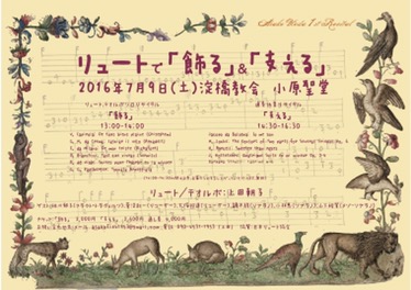 留学とリサイタル